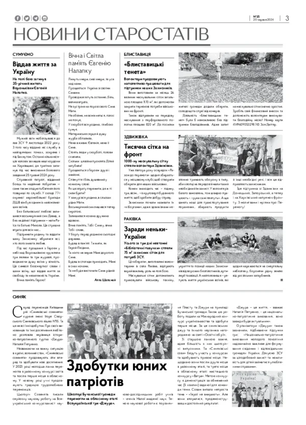 Газета Бучанські новини випуск 25 2024, стор.3