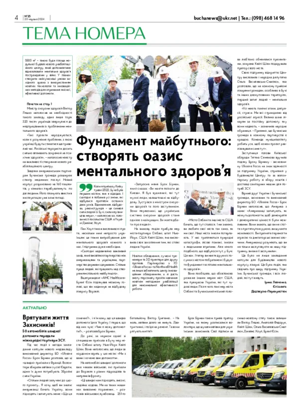 Газета Бучанські новини випуск 25 2024, стор.4
