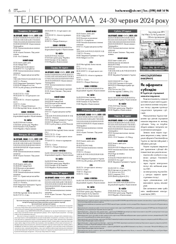 Газета Бучанські новини випуск 25 2024, стор.6