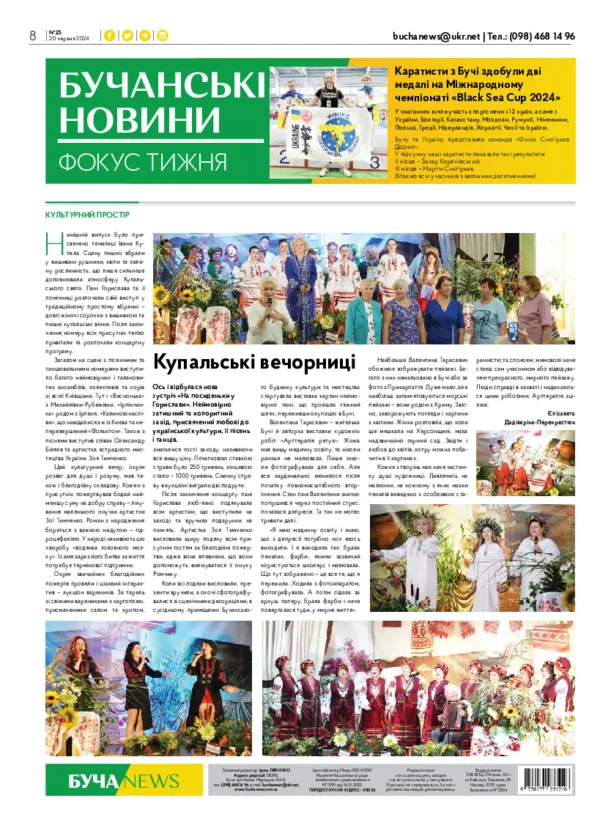 Газета Бучанські новини випуск 25 2024, стор.8