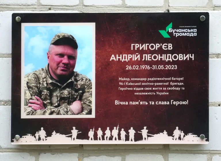 Меморіальна дошка Андрія Григор'єва