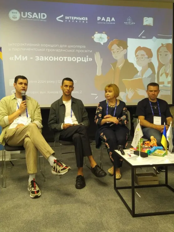 "Молодші 18: Ми - законотворці"