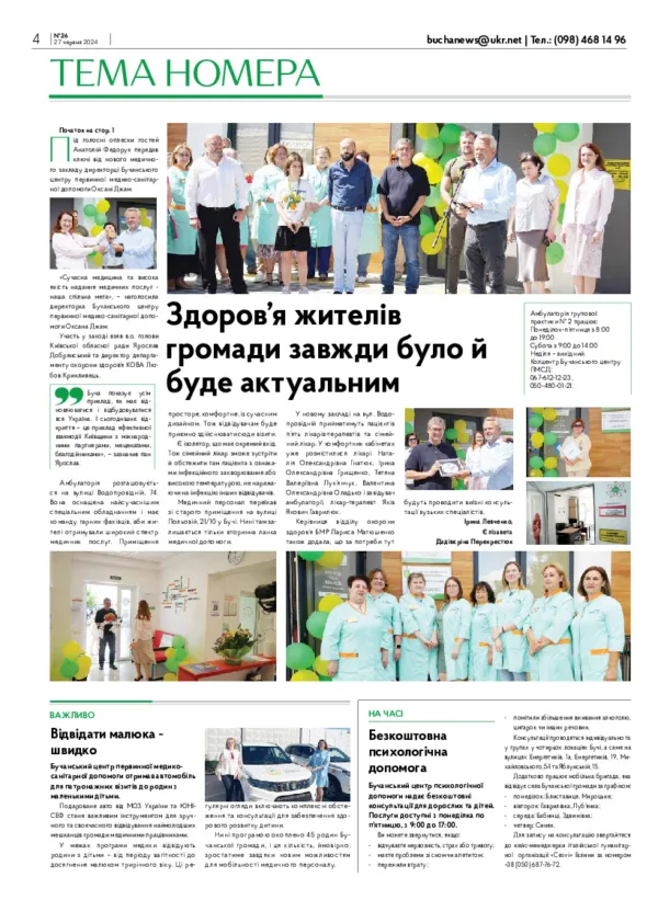 Газета Бучанські новини випуск 26 2024, стор.4