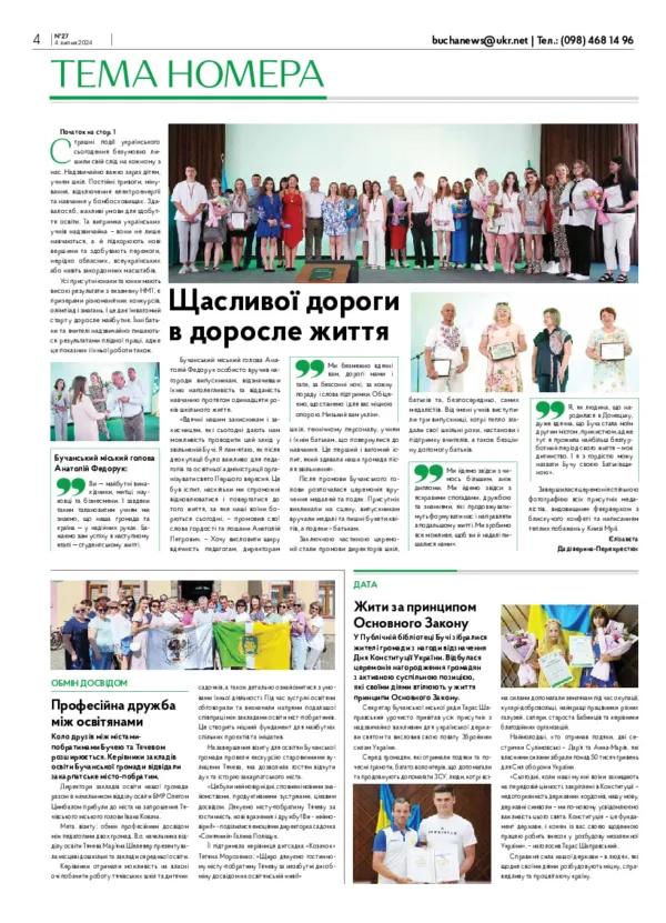 Газета Бучанські новини випуск 27 2024, стор.4