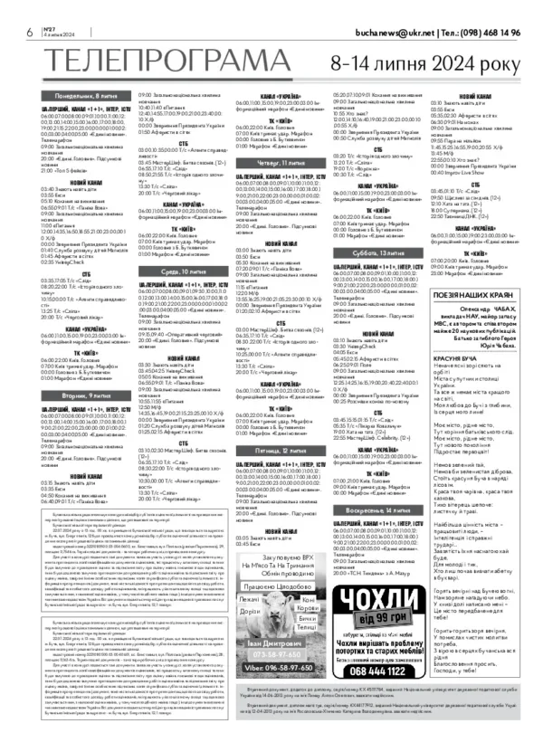 Газета Бучанські новини випуск 27 2024, стор.6