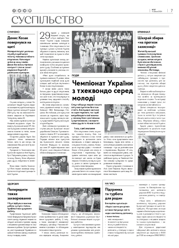 Газета Бучанські новини випуск 27 2024, стор.7
