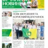 Газета Бучанські новини випуск 28 2024, стор.1