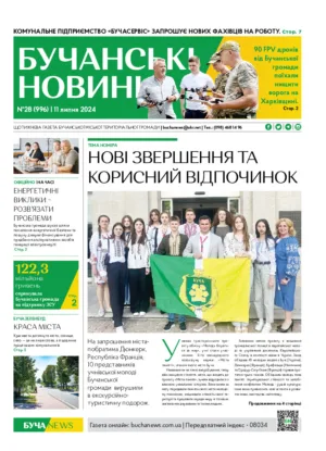 Газета Бучанські новини випуск 28 2024, стор.1