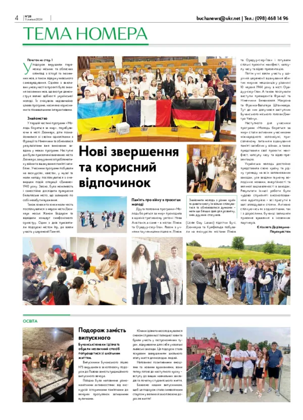 Газета Бучанські новини випуск 28 2024, стор.4