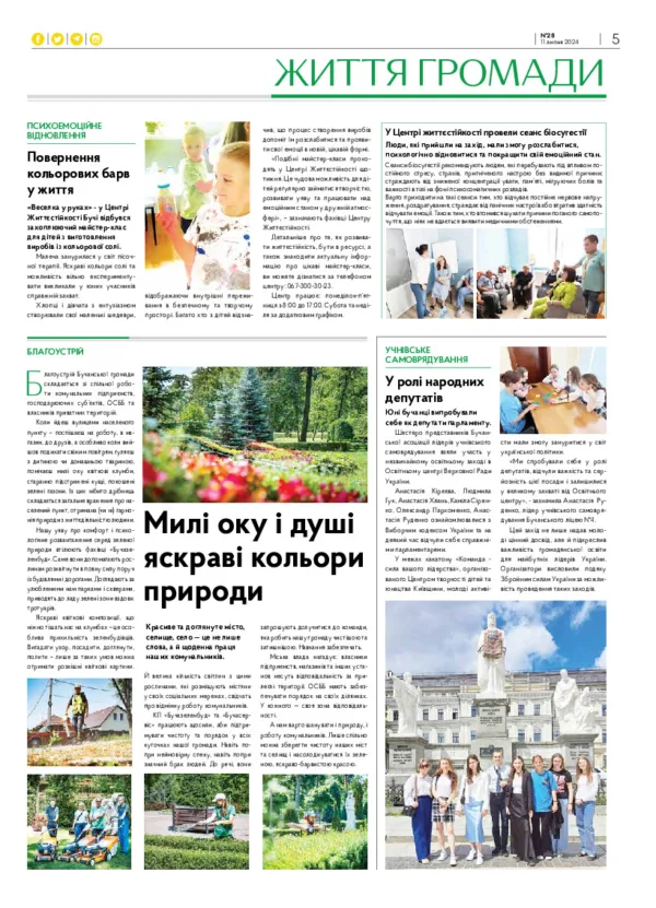 Газета Бучанські новини випуск 28 2024, стор.5