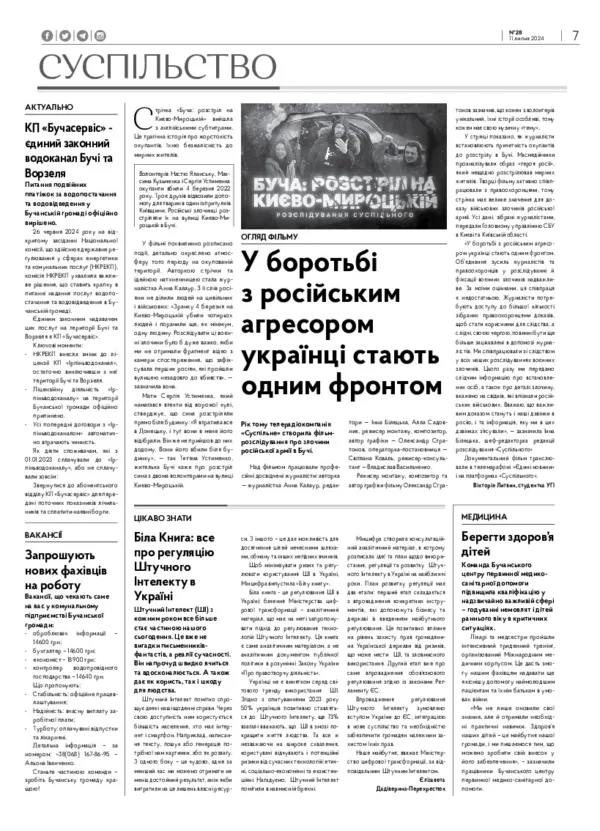 Газета Бучанські новини випуск 28 2024, стор.7