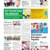 Газета Бучанські новини випуск 28 2024, стор.8