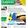 Газета Бучанські новини випуск 29 2024, стор.1