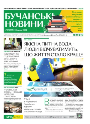 Газета Бучанські новини випуск 29 2024, стор.1