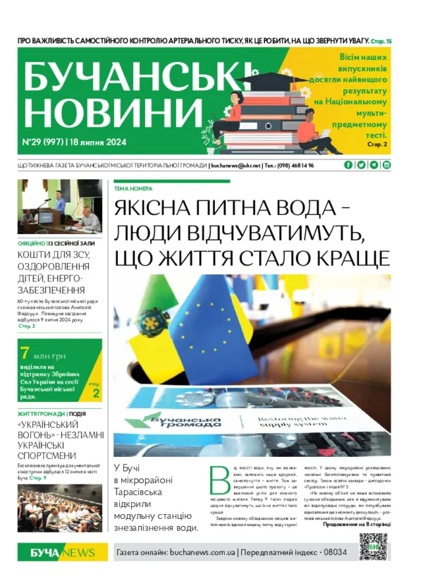 Газета Бучанські новини випуск 29 2024, стор.1
