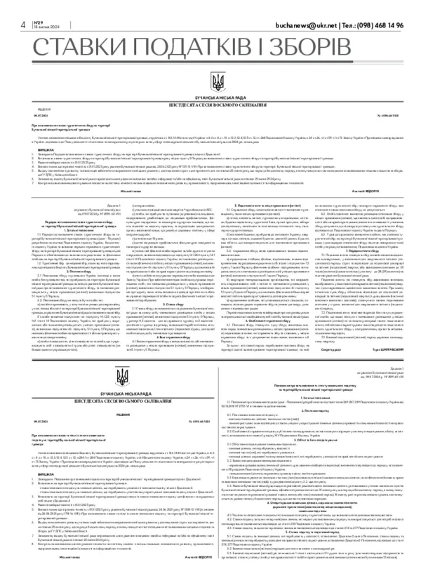 Газета Бучанські новини випуск 29 2024, стор.4