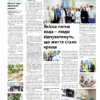 Газета Бучанські новини випуск 29 2024, стор.8