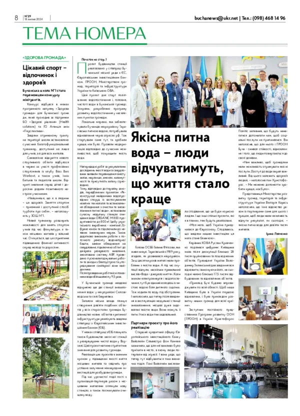 Газета Бучанські новини випуск 29 2024, стор.8