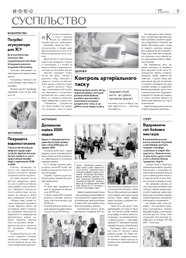 Газета Бучанські новини випуск 29 2024, стор.15