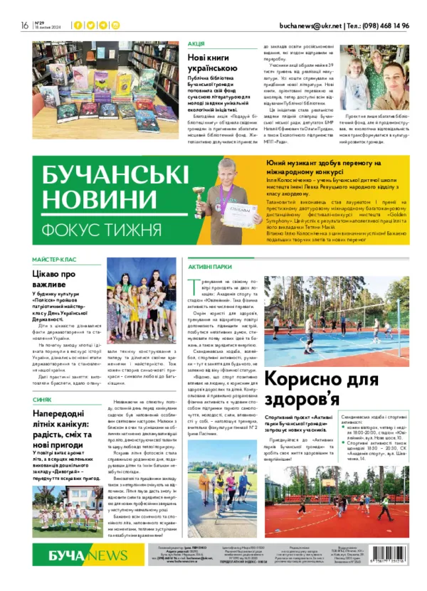 Газета Бучанські новини випуск 29 2024, стор.16