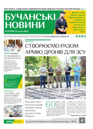 Газета Бучанські новини випуск 30 2024, стор.1