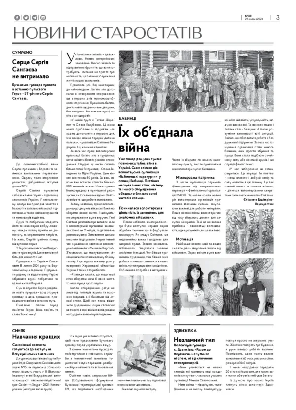 Газета Бучанські новини випуск 30 2024, стор.3