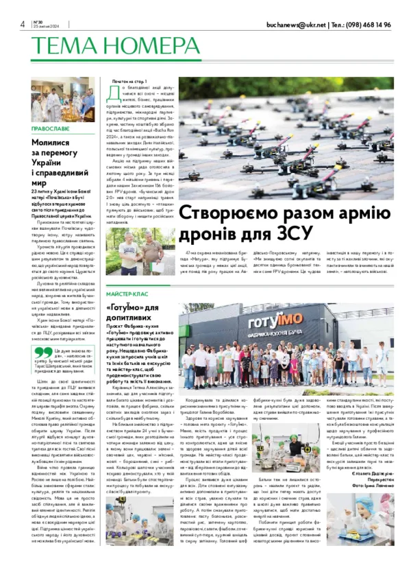 Газета Бучанські новини випуск 30 2024, стор.4