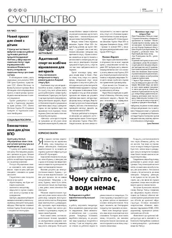 Газета Бучанські новини випуск 30 2024, стор.7