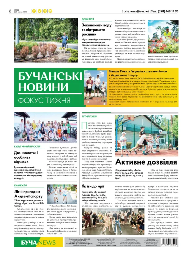 Газета Бучанські новини випуск 30 2024, стор.8