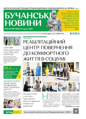 Газета Бучанські новини випуск 31-32 2024, стор.1