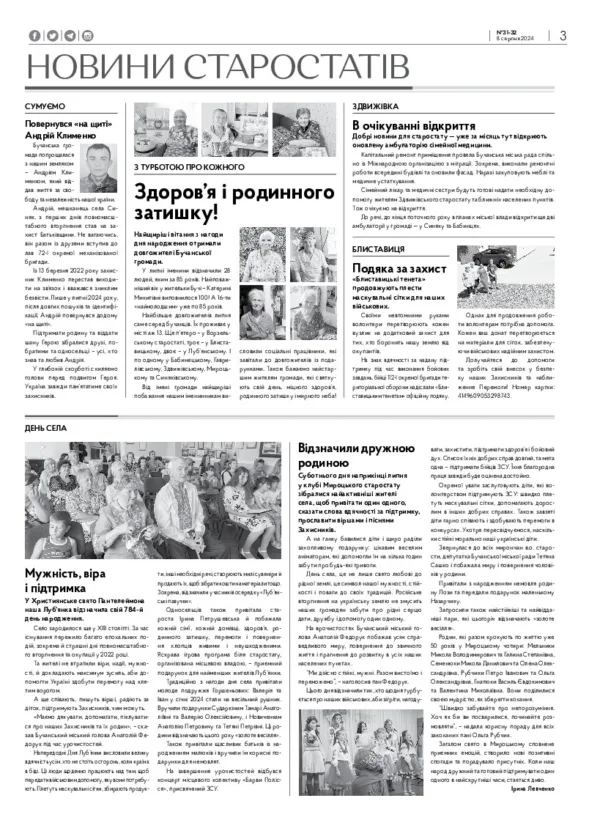Газета Бучанські новини випуск 31-32 2024, стор.3