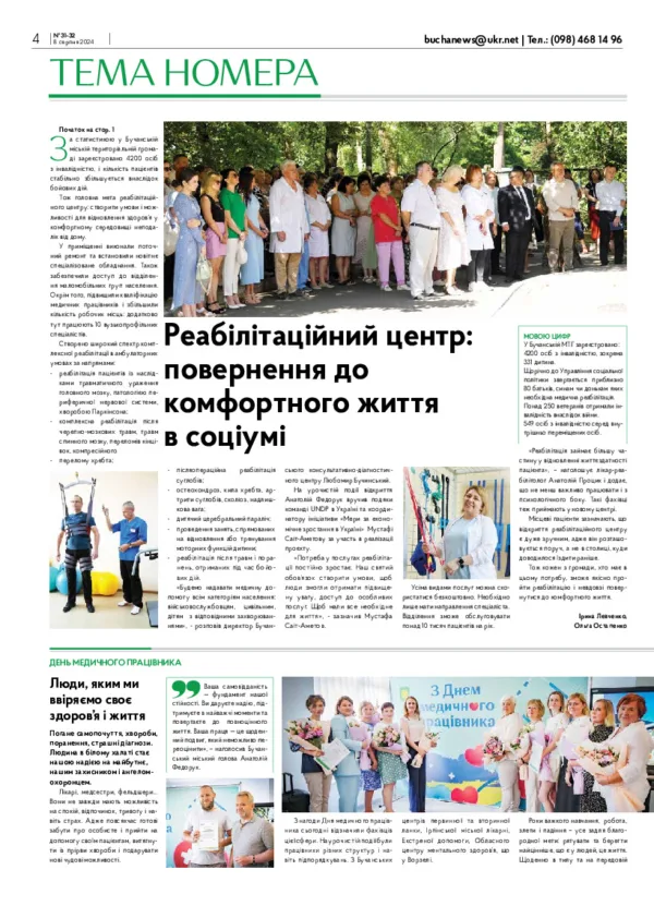 Газета Бучанські новини випуск 31-32 2024, стор.4