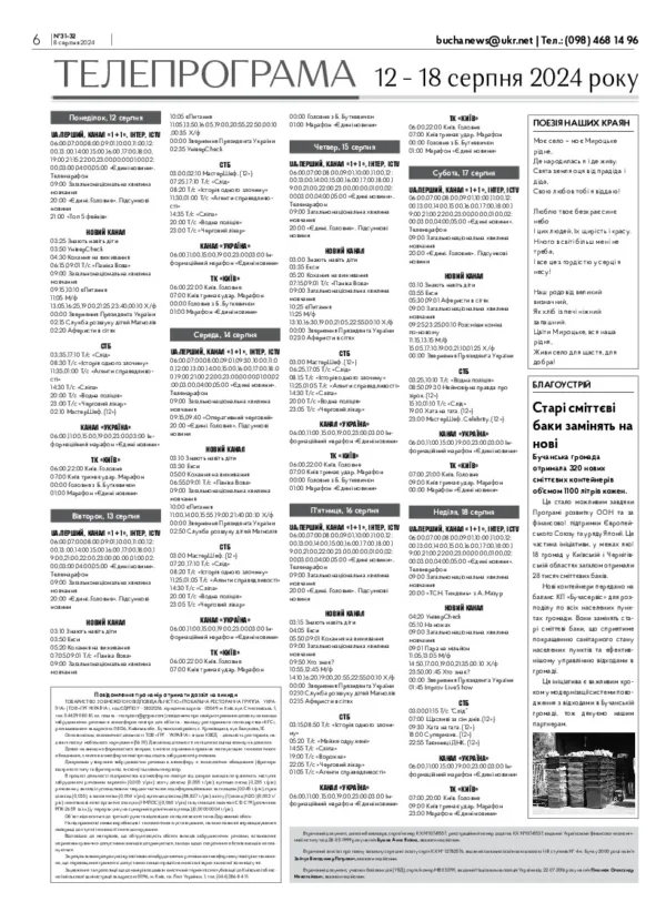 Газета Бучанські новини випуск 31-32 2024, стор.6