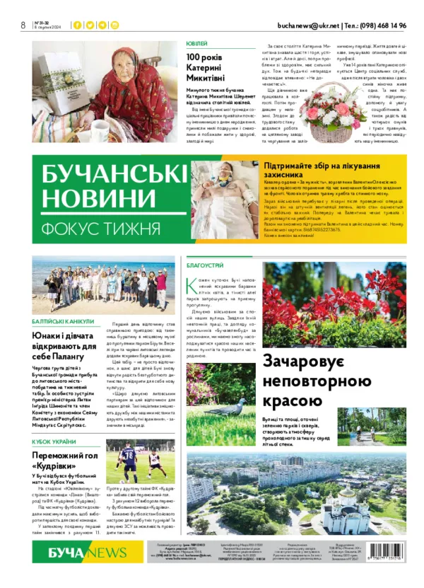 Газета Бучанські новини випуск 31-32 2024, стор.8
