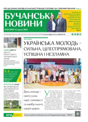 Газета Бучанські новини випуск 33 2024, стор.1