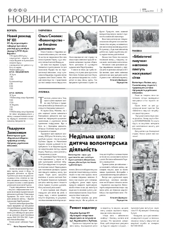 Газета Бучанські новини випуск 33 2024, стор.3