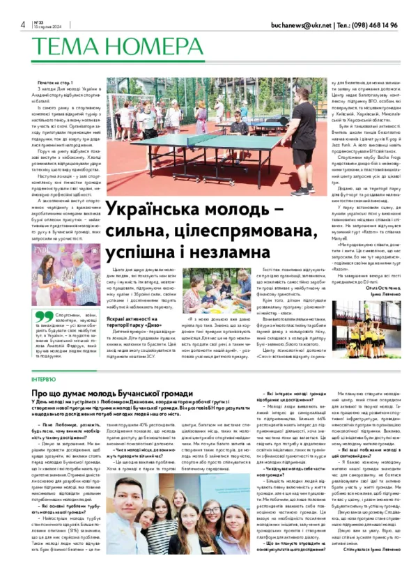 Газета Бучанські новини випуск 33 2024, стор.4