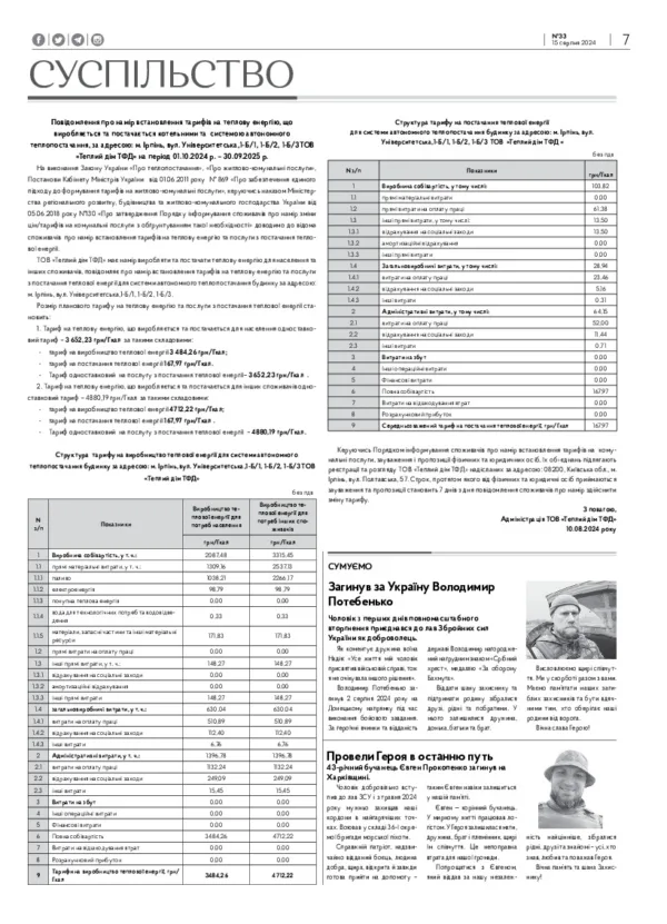 Газета Бучанські новини випуск 33 2024, стор.7