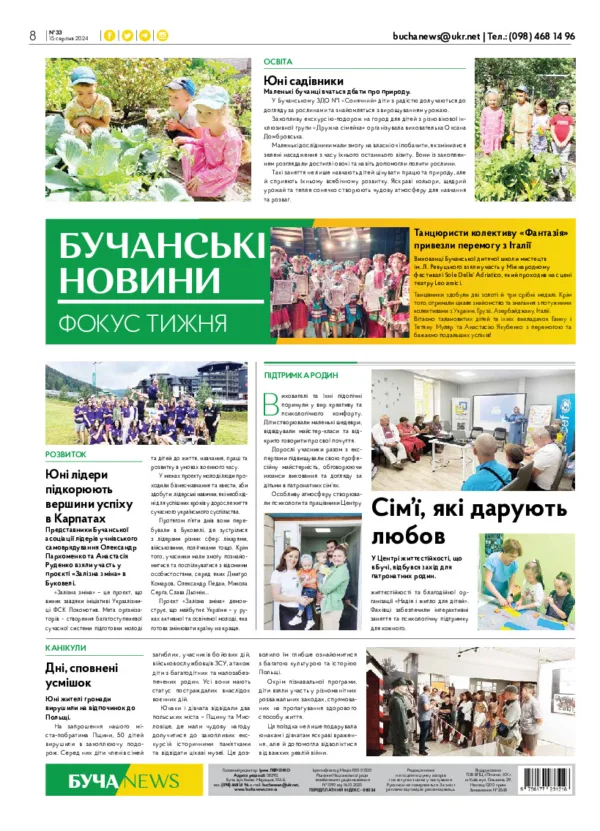 Газета Бучанські новини випуск 33 2024, стор.8