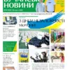 Газета Бучанські новини випуск 34 2024, стор.1