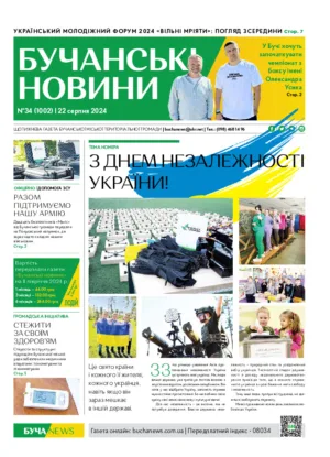 Газета Бучанські новини випуск 34 2024, стор.1