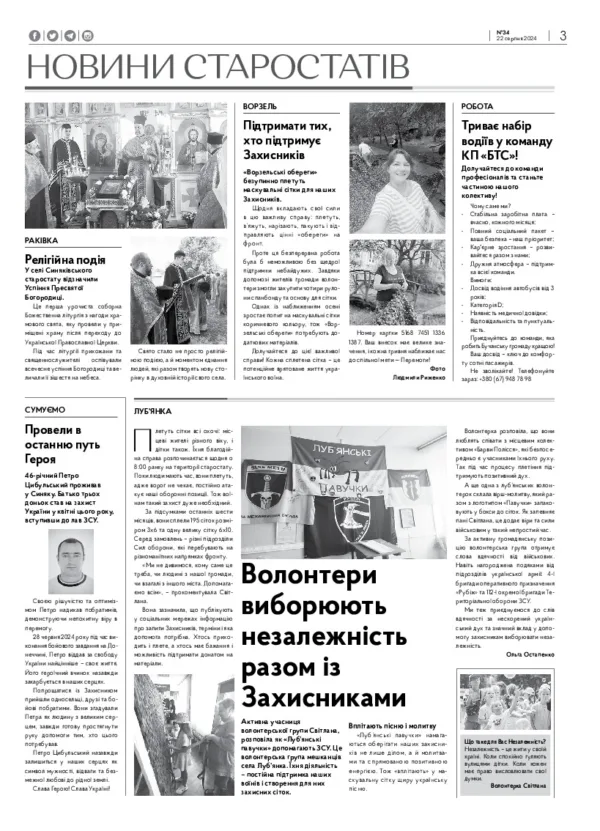 Газета Бучанські новини випуск 34 2024, стор.3