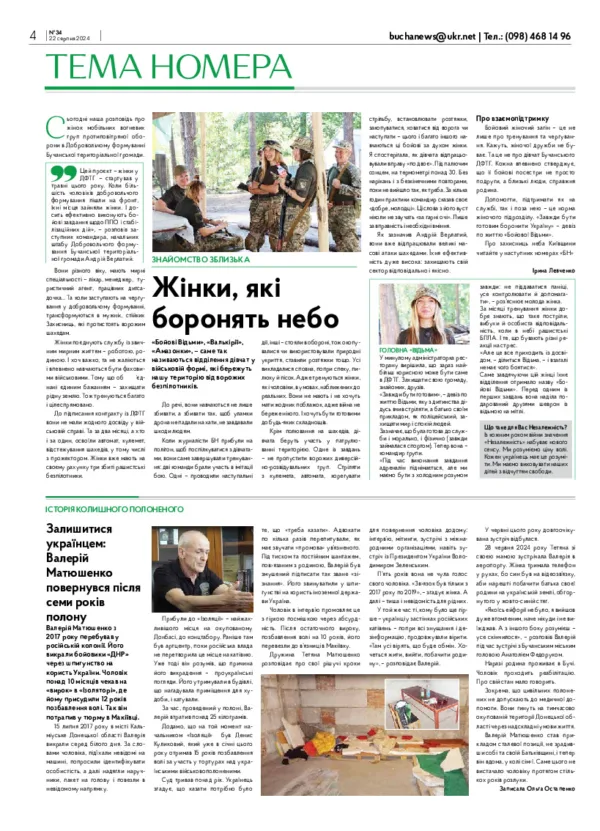 Газета Бучанські новини випуск 34 2024, стор.4