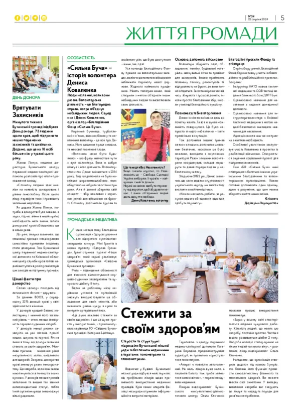 Газета Бучанські новини випуск 34 2024, стор.5