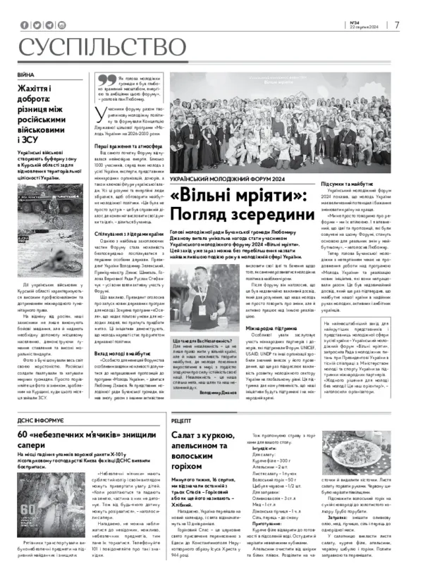 Газета Бучанські новини випуск 34 2024, стор.7