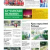 Газета Бучанські новини випуск 34 2024, стор.8