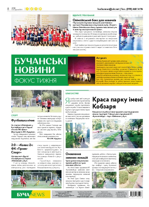 Газета Бучанські новини випуск 34 2024, стор.8
