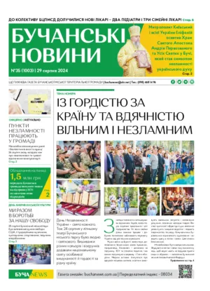 Газета Бучанські новини випуск 35 2024, стор.1