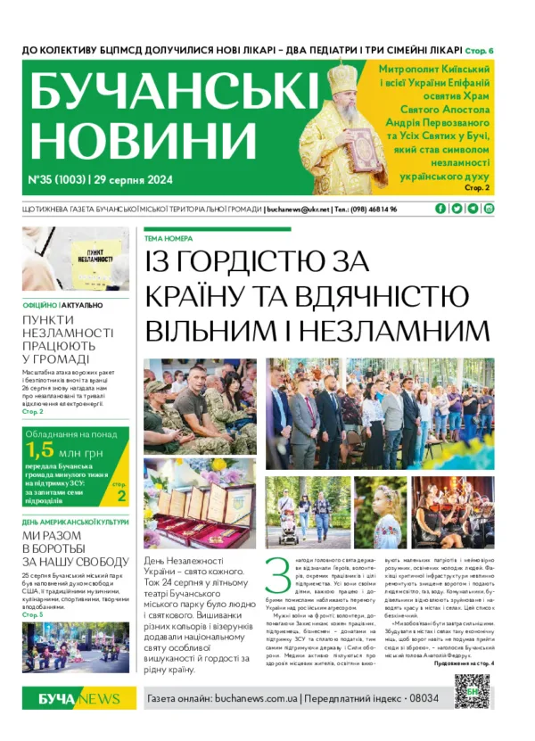 Газета Бучанські новини випуск 35 2024, стор.1