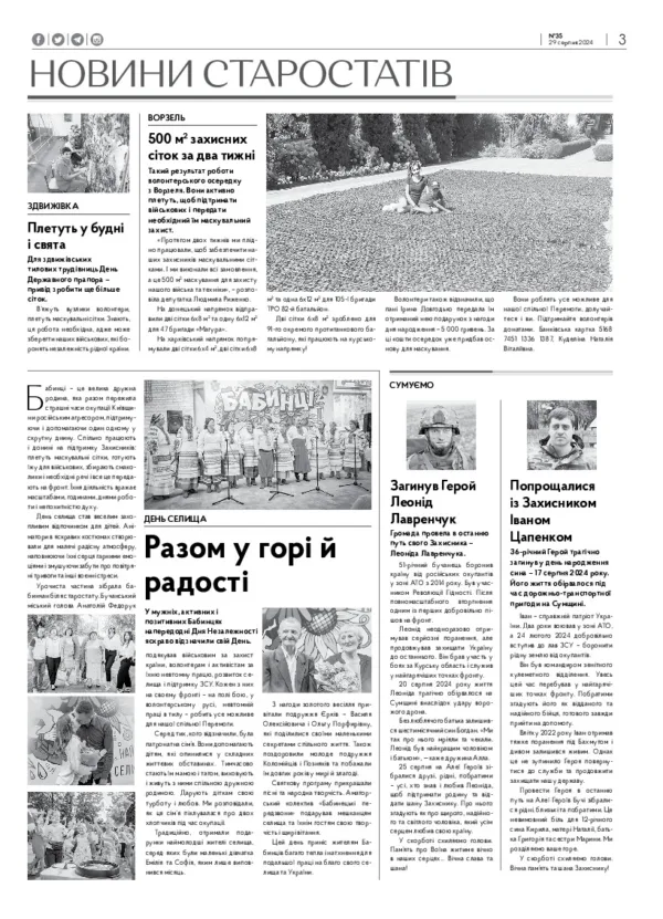 Газета Бучанські новини випуск 35 2024, стор.3